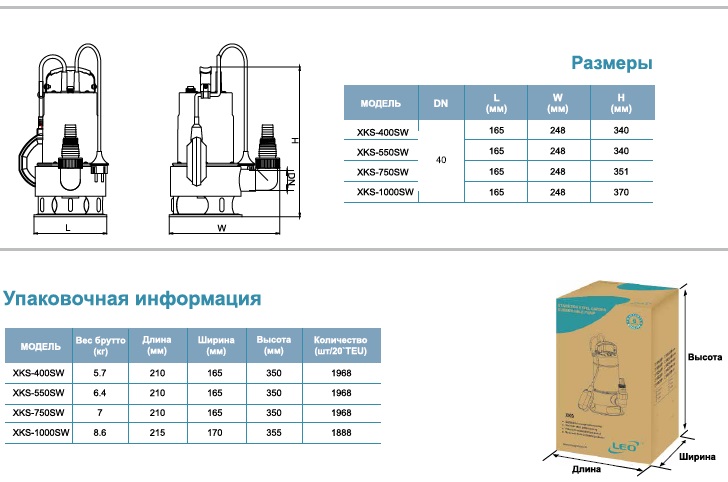 Габариты Насос дренажный (нерж.) LEO XKS-400,550,750,1000SW.jpg